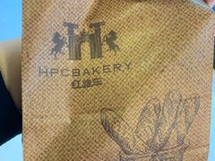 -红跑车HPCBAKERY(汉商店)
