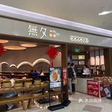 生活食光🥳