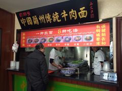 -马艾萨中国兰州牛肉拉面(劲松店)