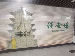 -绳金塔