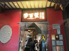 -李百蟹·江南蟹黄面·河景餐厅(夫子庙总店)