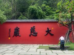 -大慈岩风景区