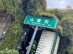 -山塘街