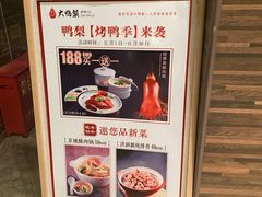 -大鸭梨烤鸭店(光彩店)