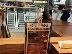 -云海肴·汽锅鸡·云南菜(美罗城店)