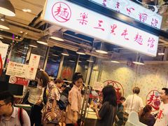 -文三里屯面馆(三里屯店)