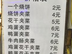 菜单-三兄弟高炉烧饼