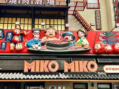 -MIKOMIKO和牛烧肉专门店(南门店)