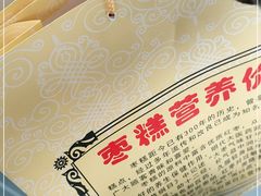 -五道口枣糕王(成府路店)