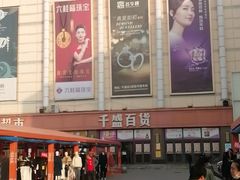 -沈阳大商千盛购物中心有限公司(长江街店)