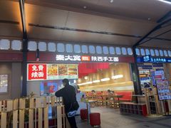 -秦大宽·陕西手工面(仁和新城店)