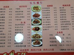 -乐乐餐厅(湘子庙街店)