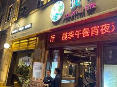 -揽季锅物会·海鲜姿造(三坊七巷店)