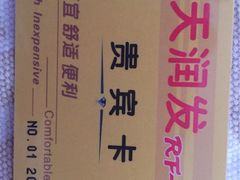 -天润发屯溪元一店(元一大观上河城店)