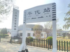 -中国铁道博物馆(东郊展馆)