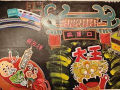 -大王油茶(磁器口店)