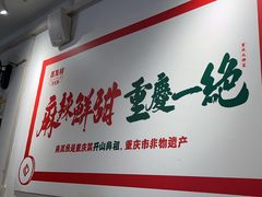 -聂发财重庆江湖菜(解放碑店)