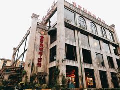 门面-老欧洲咖啡·西餐(后湖店)