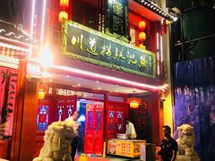 门面-川道拐耗儿鱼(置信路店)