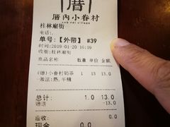 账单-厝内小眷村(正阳步行街店)