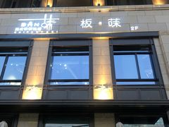 门面-Wei菋·Le Bistrot