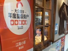 -江南小叙·美食研究院(鱼街店)