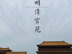 -横店影视城明清宫苑园区