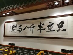 -裕德孚手切涮羊肉(建业凯旋广场店)