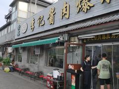 -清真·鸦儿李记·小馆(后海店)