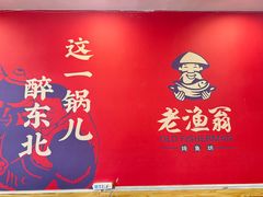 -老渔翁炖鱼坊(黄海西路东山店)