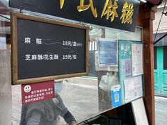 -叶氏麻糍(鼓浪屿店)