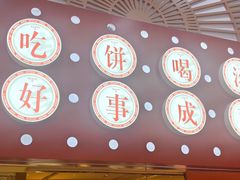 -吉品合酥脆烤饼(太平洋森活天地店)