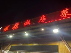 门面-佛山市顺德区佩姐姐妹餐饮店