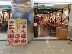 -南门小馆·清真(国贸商城店)