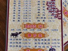 -小杨翘脚牛肉