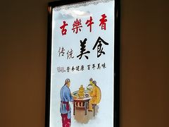 -古乐牛香·鲜牛肉牛杂火锅(解放东路店)