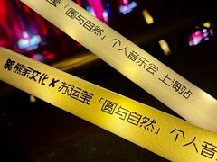 -交通银行前滩31演艺中心