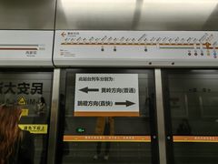 -民安大道(地铁站)