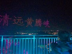 -黄腾峡天门悬廊