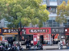 -陈记锅盖面(长江路店)