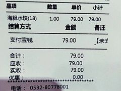 账单-船歌·鱼水饺青岛菜(闽江二路店)