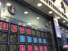 -澳洲牛奶公司(佐敦店)