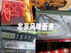 -老北京胡同味道二荤铺(酒仙桥店)