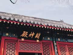 -白云观