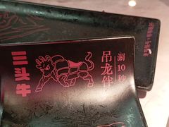 -三头牛·潮汕牛肉生蚝火锅 (夏湾店)