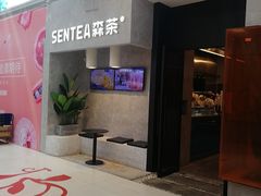 -SENTEA森茶(麦地丽日店)
