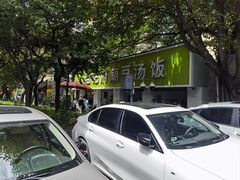 -温记府廟豆汤饭·始于1955年(海椒店)