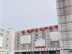 -锦绣大地生鲜食品厅(巨山路店)