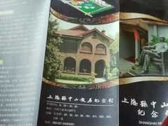 android_upload_pic-上海孙中山故居纪念馆