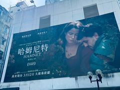 -百老汇电影中心(油麻地店)